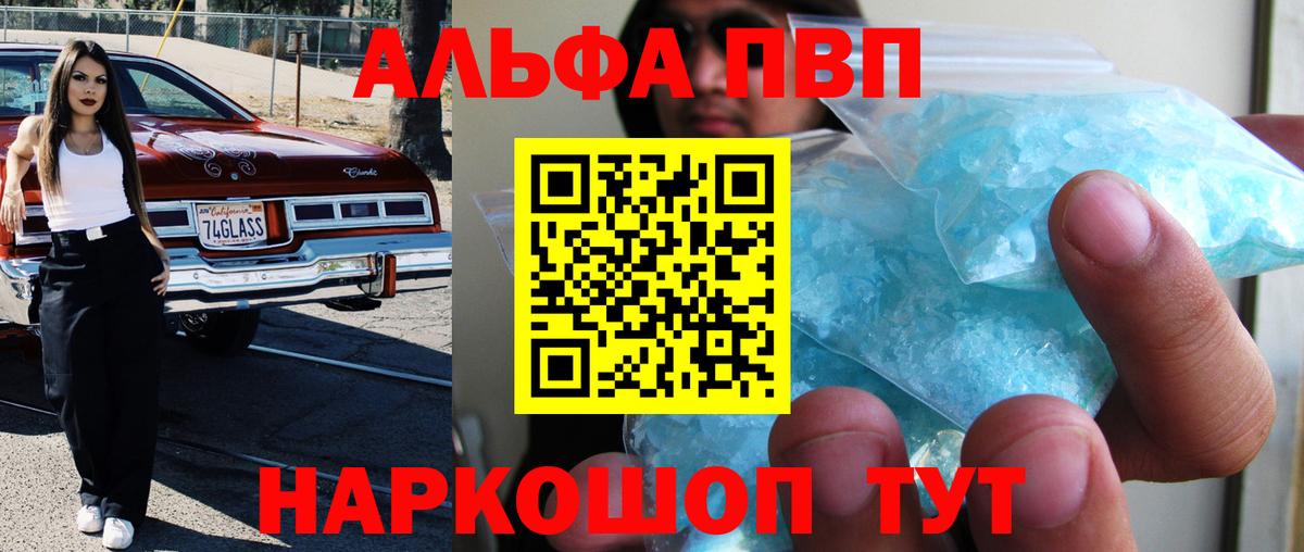 Alfa_PVP кристаллы Кубинка