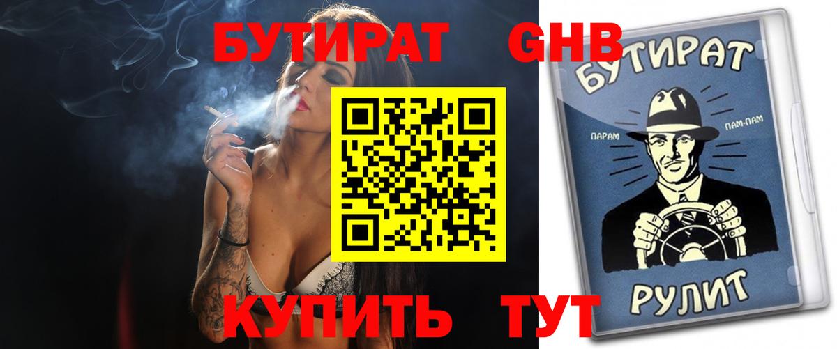 Кубинка  Бутират 1.4BDO  БУТИРАТ  Вход с VPN 
