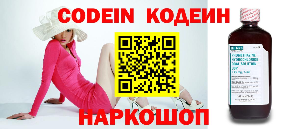 Кубинка  Кодеиновый сироп Lean Purple Drank  Вход с VPN  Codein Purple Drank 