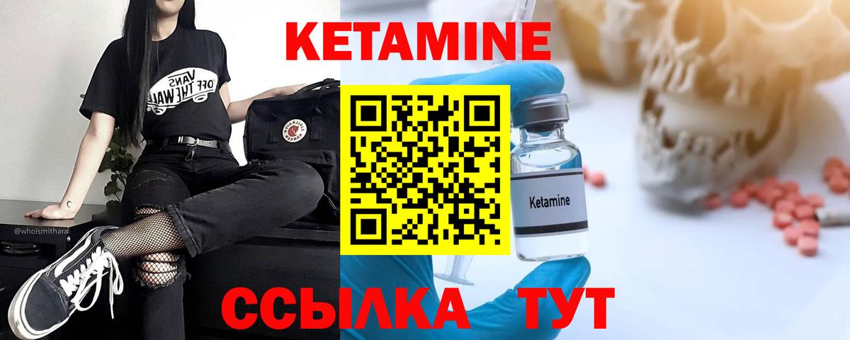 КЕТАМИН ketamine Кубинка