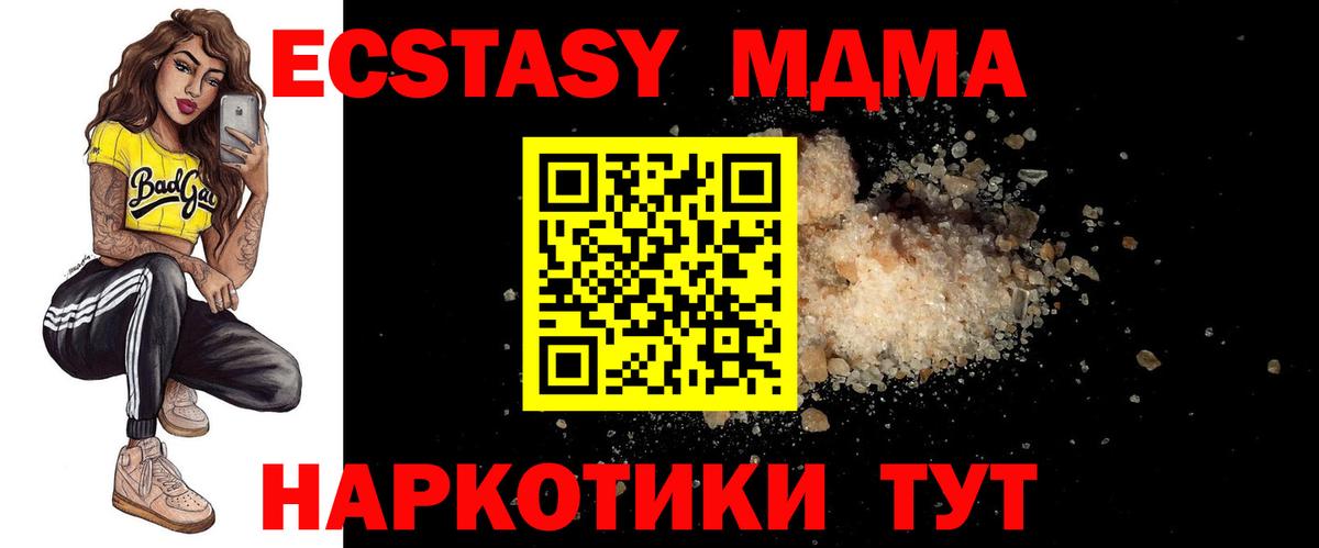 МДМА crystal  Вход с VPN  МДМА молли  Кубинка 