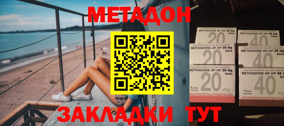 Метадон кристалл  Вход с VPN  Кубинка 