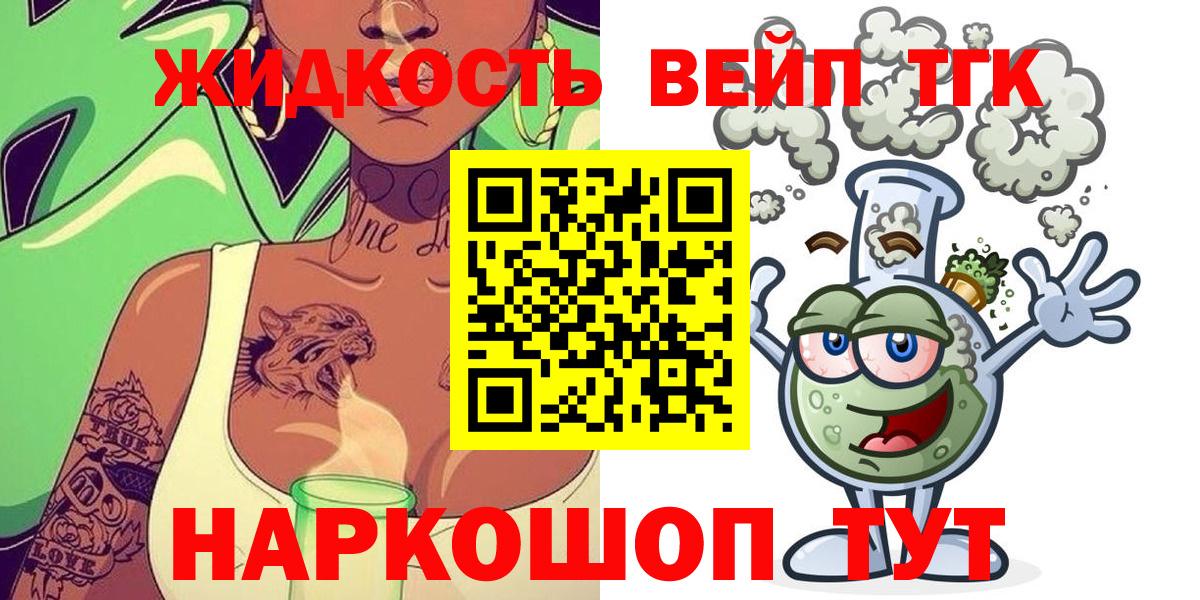 ТГК жижа  ТГК THC oil  Вход с VPN  Кубинка 